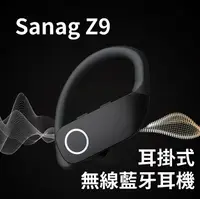 在飛比找樂天市場購物網優惠-⭐新升級 Sanag Z9 耳掛式 無線藍牙耳機 IPX5 