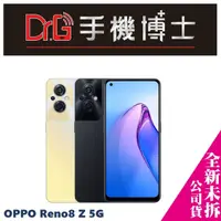 在飛比找蝦皮購物優惠-OPPO Reno8 Z 5G 攜碼 台哥大 遠傳 優惠價 