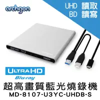 在飛比找Yahoo奇摩購物中心優惠-archgon USB3.0 UHD 4K藍光燒錄機 MD-