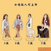 在飛比找Yahoo!奇摩拍賣優惠-【星覺】田馥甄HEBE亞克力人形立牌小幸運雙面有圖創意禮物應