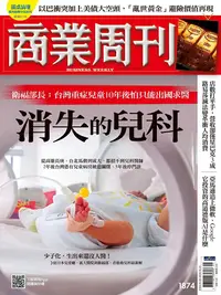 在飛比找PChome24h購物優惠-商業周刊 第1874期 2023/10/11