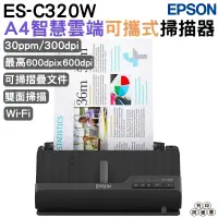 在飛比找蝦皮購物優惠-EPSON ES-C320W A4智慧雲端可攜式掃描器 雙面