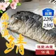 【享吃海鮮】南方澳現撈薄鹽鯖魚230g/無鹽鯖魚220g任選 2片/包