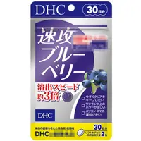 在飛比找蝦皮購物優惠-日本 DHC  速攻藍莓 3倍 強效藍莓精華 20日 / 3