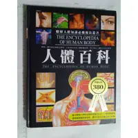 在飛比找蝦皮購物優惠-二手 百科全書精裝本 - 人體百科,幼福文化公司出版