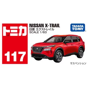 TOMICA 多美小汽車 NO.117 日產 X-trail+初回（2台一起賣）TM117A5+TM117C3