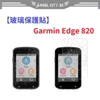 在飛比找蝦皮購物優惠-AC【玻璃保護貼】Garmin Edge 820 智慧手錶 