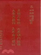 在飛比找三民網路書店優惠-坐禪三昧經/大乘百法明門論解/大乘百法明門論疏/大乘五蘊論/