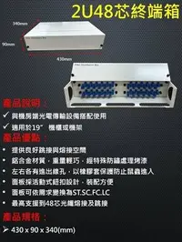 在飛比找Yahoo!奇摩拍賣優惠-2U48芯光纖收容箱 光纖接續盒 2U48C光纖終端箱 19