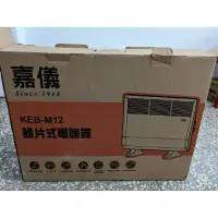 在飛比找蝦皮購物優惠-嘉儀 KEB-M12 鰭片式電暖器 對流式電暖器