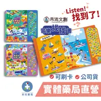 在飛比找蝦皮商城優惠-禾流文創 Listen！找到了！音樂找找書 音效書 有聲書 