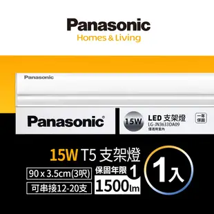 Panasonic國際牌 LED 15w 3呎支架燈 層板燈 一體成型 間接照明 一年保固 白光6500K 4入