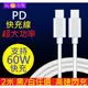 2米 PD 60W快充線 雙頭type-c type-c 公對公 閃充USB3.1傳輸線 數據線 充電線For三星 小米