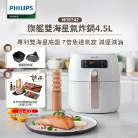 在飛比找Yahoo奇摩購物中心優惠-【飛利浦 PHILIPS】旗鑑雙海星氣炸鍋4.5L(HD97