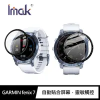 在飛比找蝦皮商城優惠-Imak GARMIN fenix 7 手錶保護膜