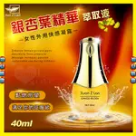 【浪兒情趣】XUN Z LAN ‧ 銀杏葉精華萃取液 女性外用快感凝露 40ML (潤滑液 潤滑油 潤滑劑 情趣用品)