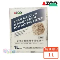 在飛比找蝦皮商城優惠-【AZOO】免運 PH8.0鈣鎂離子活性濾材440G 穩定P