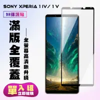 在飛比找momo購物網優惠-SONY Xperia 1 IV/ 1 V 保護貼 滿版黑框