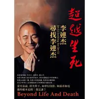 在飛比找momo購物網優惠-【MyBook】超越生死：李連杰尋找李連杰(電子書)