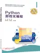 Python遊戲化編程（簡體書）