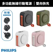 【PHILIPS 飛利浦】十合一多功能無線行動電源(DLP4347C)