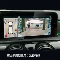 在飛比找蝦皮商城優惠-BENZ GLE V167 GLS X167 原廠型專用 3