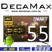 在飛比找松果購物優惠-DECAMAX 55吋 4K HDR 智慧聯網液晶顯示器 (