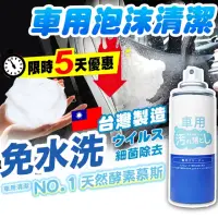 在飛比找momo購物網優惠-【寶媽咪】買1送1車用泡泡清潔(1瓶用3年/車內椅墊/絨布/