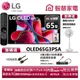 LG樂金 OLED65G3PSA OLED evo G3系列4K AI物聯網電視送HDMI線、防雷擊抗擺延長線、澤邦風扇