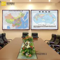 在飛比找Yahoo!奇摩拍賣優惠-地圖新款中國世界北京地圖掛圖辦公室會議室背景墻面裝飾壁畫高清