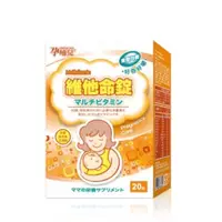 在飛比找蝦皮商城優惠-孕哺兒新維他命錠20粒/盒【贈品】【安琪兒婦嬰百貨】