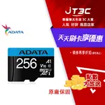 【最高折300】 ADATA 威剛 PREMIER MICROSDXC UHS-I (A1) 256G記憶卡(附轉卡)