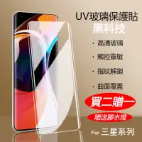 在飛比找蝦皮購物優惠-UV 玻璃貼 三星 S24 S23 S22 S21 ultr