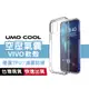 VIVO 透明軟殼 手機殼 氣囊空壓殼 防摔殼 V30e X100 V30 Pro V29e Y76 Y27 Y20