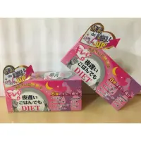 在飛比找蝦皮購物優惠-夜遲 Diet 酵素(含美容成分）