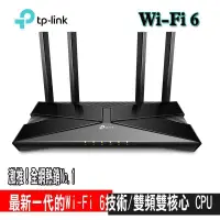 在飛比找PChome24h購物優惠-TP-Link Archer AX23 AX1800雙頻雙核