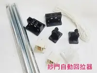 在飛比找PChome24h購物優惠-HC007紗門自動回拉器 紗門自動關門器 半自動氣壓門弓器 