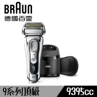 在飛比找友和YOHO優惠-Braun - 男士電動鬚刨Series 9 9395CC-