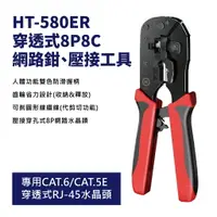 在飛比找樂天市場購物網優惠-【Suey】台灣製 HT-580ER 穿透式 8P8C 網路