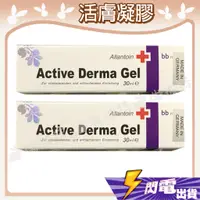 在飛比找蝦皮購物優惠-【Active Derma Gel 德國活膚植物凝膠】德國 