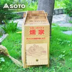 【SOTO】煙燻香房-大 ST-114