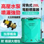 電動噴霧機 鋰電池20L電動消毒噴霧器 高壓多功能農用消毒打藥機  背負式噴霧器 10A鋰電噴霧器