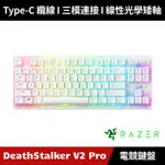 [加碼送５好禮] RAZER DEATHSTALKER V2 PRO TKL 噬魂金蝎 無線電競鍵盤 短軸 雷蛇 白色