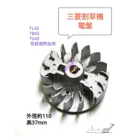 在飛比找蝦皮購物優惠-<小小農機>三菱割草機 電盤 TL43 TB43 TU43 