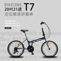 在飛比找PChome24h購物優惠-BIKEONE T7 20吋21速變速定位折疊車搭載鋁合金4