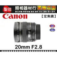 在飛比找蝦皮購物優惠-【台佳公司貨】Canon EF 20mm F2.8 USM 