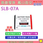 星視野 SAMSUNG SLB-07A SLB07A 電池 相容原廠 保固一年 原廠充電器可用