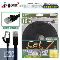 在飛比找Yahoo!奇摩拍賣優惠-『U23C開發票』 i-gota CAT7 FRJ4710 