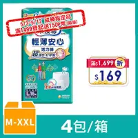 在飛比找PChome24h購物優惠-來復易 輕薄安心活力褲 箱購