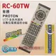 『利益購批發館』PROTON普騰RC-60TW全系列電漿/液晶電視遙控器*[台灣製造~保固內換新品~免運費優待]